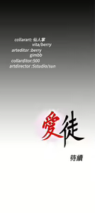 Page 214 of 愛徒 1-60 - preview thumbnail