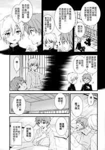 Page 18 of Nagasare 3P Sotsugyou Ryokou - preview thumbnail