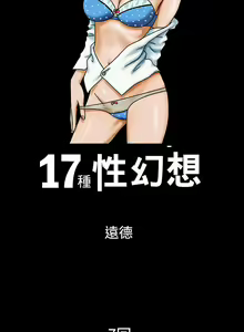 Page 15 of 17種性幻想 1-52 - preview thumbnail