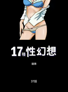 Page 75 of 17種性幻想 1-52 - preview thumbnail