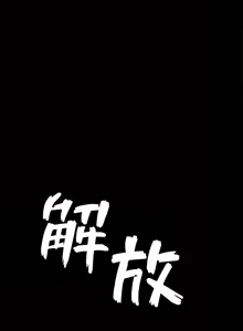 Page 100 of 解放一夏 1-31 - preview thumbnail