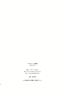 Page 17 of Uchi no Wanko wa Hatsujouki - preview thumbnail