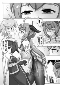 Page 8 of 甘雨X史莱姆的阴谋 - preview thumbnail