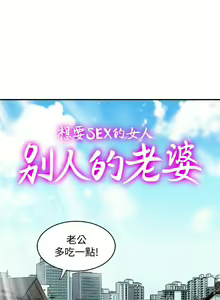 Page 128 of 別人的老婆 1-97 - preview thumbnail