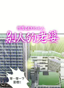Page 140 of 別人的老婆 1-97 - preview thumbnail