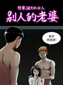 Page 185 of 別人的老婆 1-97 - preview thumbnail