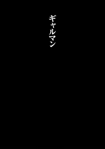 Page 108 of Yankee Ketsuman Ganbori Rape - preview thumbnail