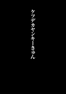 Page 128 of Yankee Ketsuman Ganbori Rape - preview thumbnail