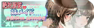 Page 122 of Zettai Fukujuu. Imouto Maid (Nekomimi) Shinchou 134cm Yamanaka Miyuki - preview thumbnail