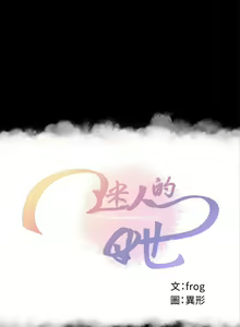 Page 120 of 迷人的她 1-63 - preview thumbnail