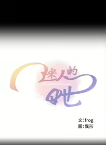 Page 26 of 迷人的她 1-63 - preview thumbnail