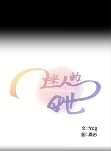 Page 32 of 迷人的她 1-63 - preview thumbnail