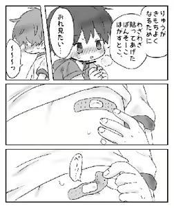 Page 12 of Itsumo no Yori Kimochi i ne - preview thumbnail