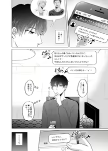 Page 3 of Kugakusei Touma-kun no Grey na Beit 2 ~Kigurumi Beit Hen~ - preview thumbnail