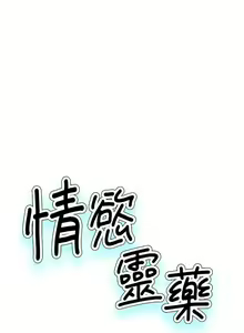 Page 233 of 情慾靈藥 1-77 - preview thumbnail