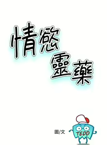Page 5 of 情慾靈藥 1-77 - preview thumbnail