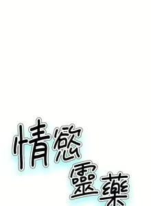 Page 86 of 情慾靈藥 1-77 - preview thumbnail