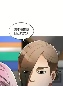 Page 111 of 我要搶走她 1-39 - preview thumbnail