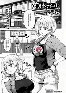 Meshia Girl - hentai manga cover image