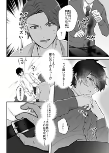 Page 16 of Mizuki-sensei Wa Sano-sensei Ni Sukaretai - preview thumbnail