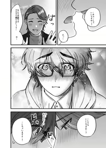 Page 15 of Mizuki-sensei Wa Sano-sensei Ni Sukaretai #3 - preview thumbnail