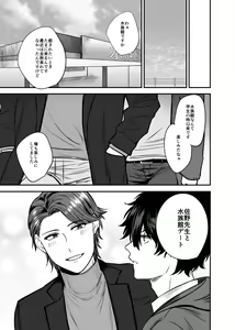 Page 8 of Mizuki-sensei Wa Sano-sensei Ni Sukaretai #3 - preview thumbnail