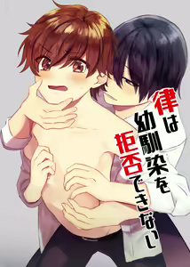 Ritsu Wa Osananajimi O Kyohi Dekinai — hentai manga cover on Fhentai