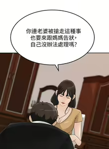 Page 201 of 媳婦的誘惑 1-50 - preview thumbnail