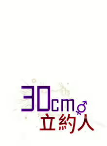 Page 180 of 30cm立約人 1-53 - preview thumbnail