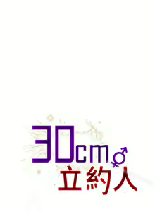 Page 4 of 30cm立約人 1-53 - preview thumbnail