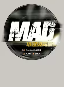 Page 125 of MAD:小姐與司機 1-57 - preview thumbnail