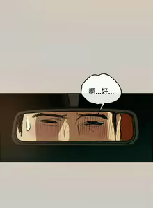 Page 17 of MAD:小姐與司機 1-57 - preview thumbnail