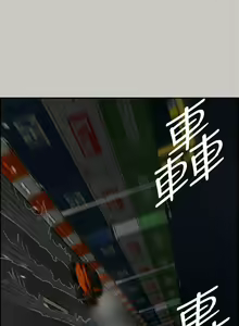 Page 266 of MAD:小姐與司機 1-57 - preview thumbnail
