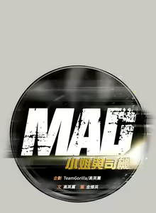 Page 284 of MAD:小姐與司機 1-57 - preview thumbnail