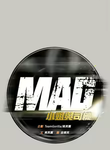 Page 323 of MAD:小姐與司機 1-57 - preview thumbnail