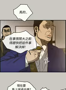 Page 70 of MAD:小姐與司機 1-57 - preview thumbnail