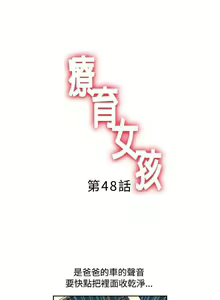 Page 105 of 療育女孩 1-52 - preview thumbnail