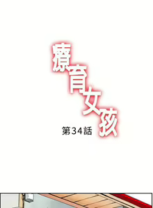 Page 77 of 療育女孩 1-52 - preview thumbnail