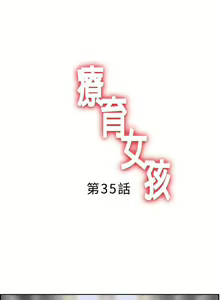 Page 79 of 療育女孩 1-52 - preview thumbnail