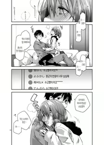 Page 14 of Nama de Haishin Yattemasu | 질내사정하면서 라이브 해 봤습니다 - preview thumbnail
