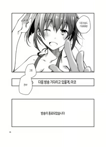 Page 34 of Nama de Haishin Yattemasu | 질내사정하면서 라이브 해 봤습니다 - preview thumbnail