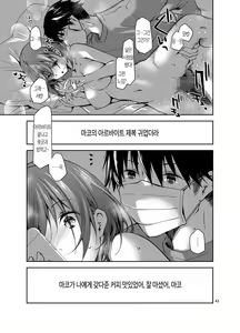 Page 43 of Nama de Haishin Yattemasu | 질내사정하면서 라이브 해 봤습니다 - preview thumbnail