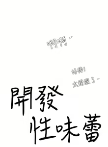 Page 56 of 開發性味蕾 1-22 - preview thumbnail