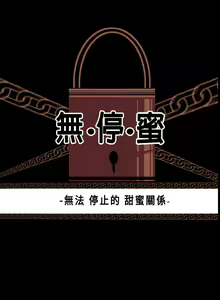 Page 5 of 無法停止的甜蜜關係 1-56 - preview thumbnail
