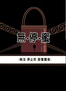 Page 8 of 無法停止的甜蜜關係 1-56 - preview thumbnail