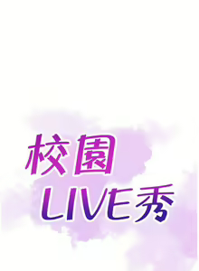 Page 43 of 校園LIVE秀 1-68 - preview thumbnail