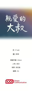 Page 233 of 親愛的大叔 1-50 - preview thumbnail