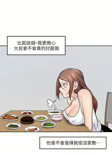 Page 57 of 親愛的大叔 1-50 - preview thumbnail