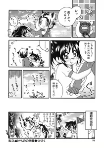 Page 104 of Shounen Ai no Bigaku 9 The Bokura no Undoukai - preview thumbnail