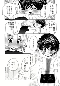 Page 156 of Shounen Ai no Bigaku 9 The Bokura no Undoukai - preview thumbnail
